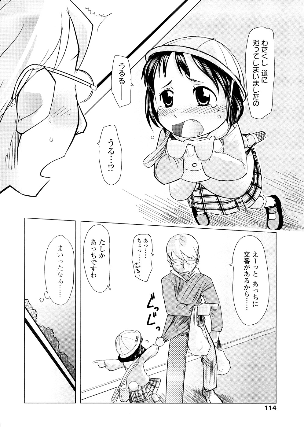 [裏次郎] ちぃさな恋ゴコロ