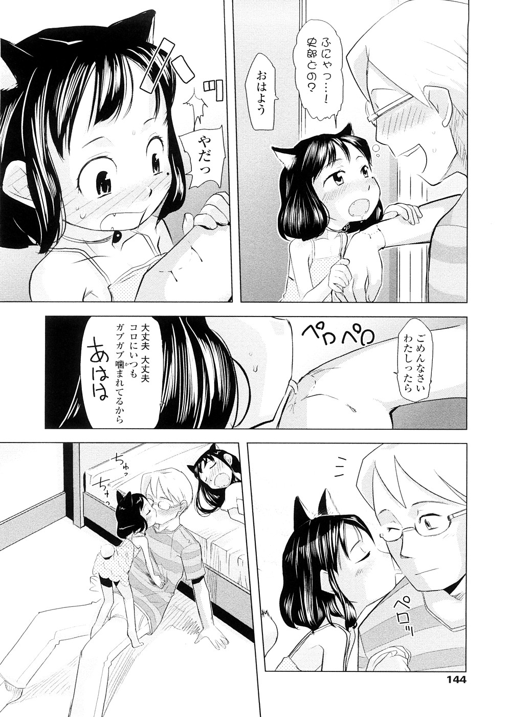 [裏次郎] ちぃさな恋ゴコロ