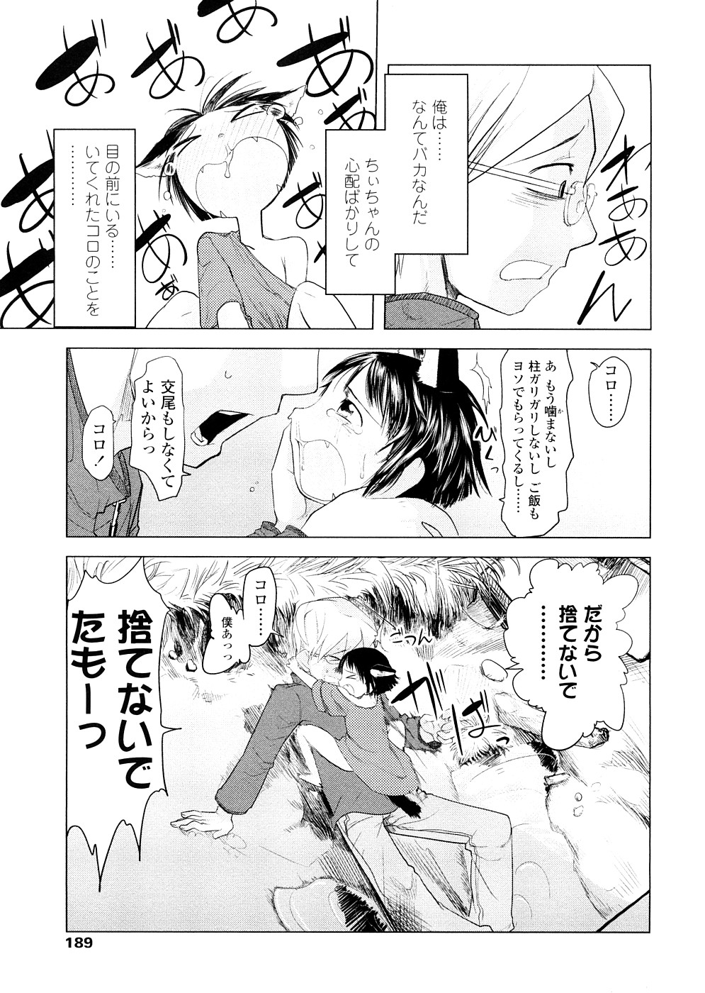 [裏次郎] ちぃさな恋ゴコロ