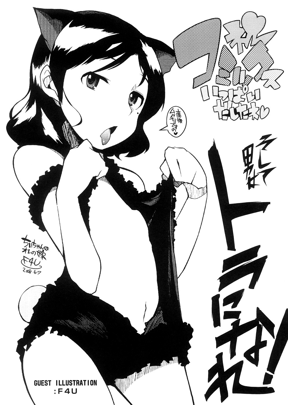 [裏次郎] ちぃさな恋ゴコロ