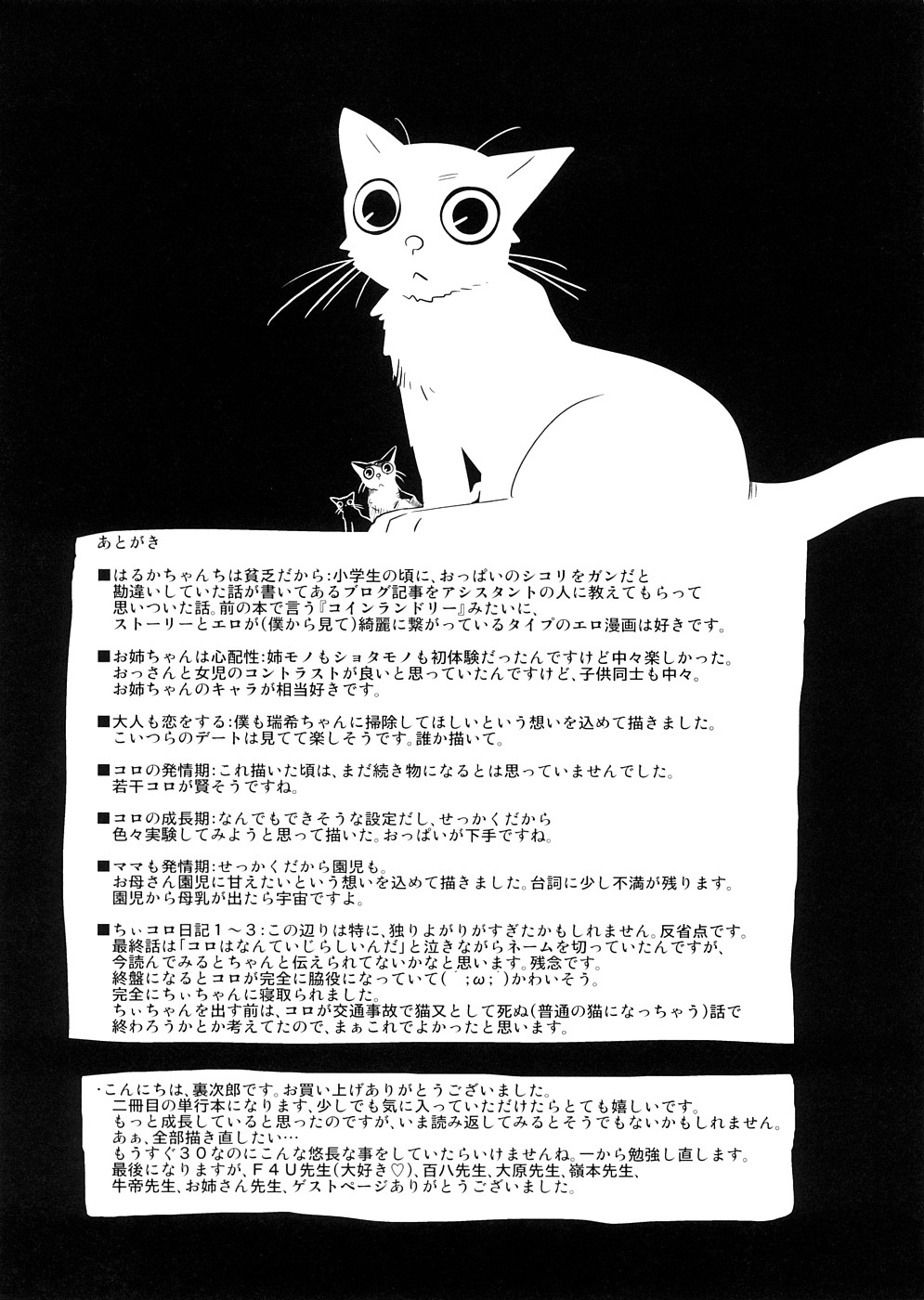 [裏次郎] ちぃさな恋ゴコロ