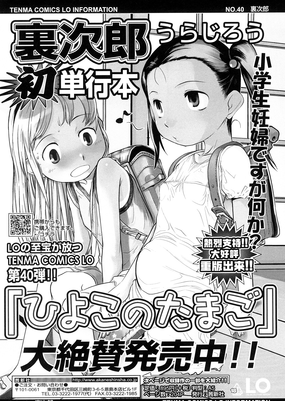 [裏次郎] ちぃさな恋ゴコロ