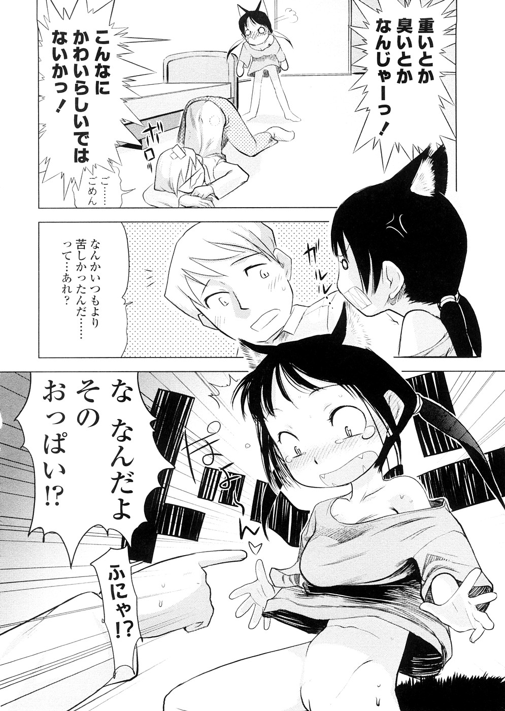 [裏次郎] ちぃさな恋ゴコロ