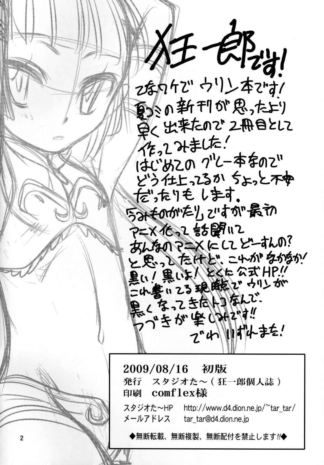 (C76) [スタジオた～] 振り返ればサムがいる!! (うみものがたり)