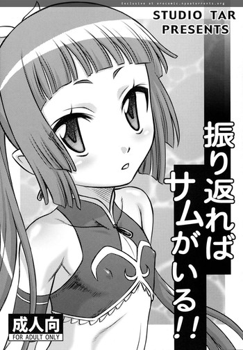 (C76) [スタジオた～] 振り返ればサムがいる!! (うみものがたり)