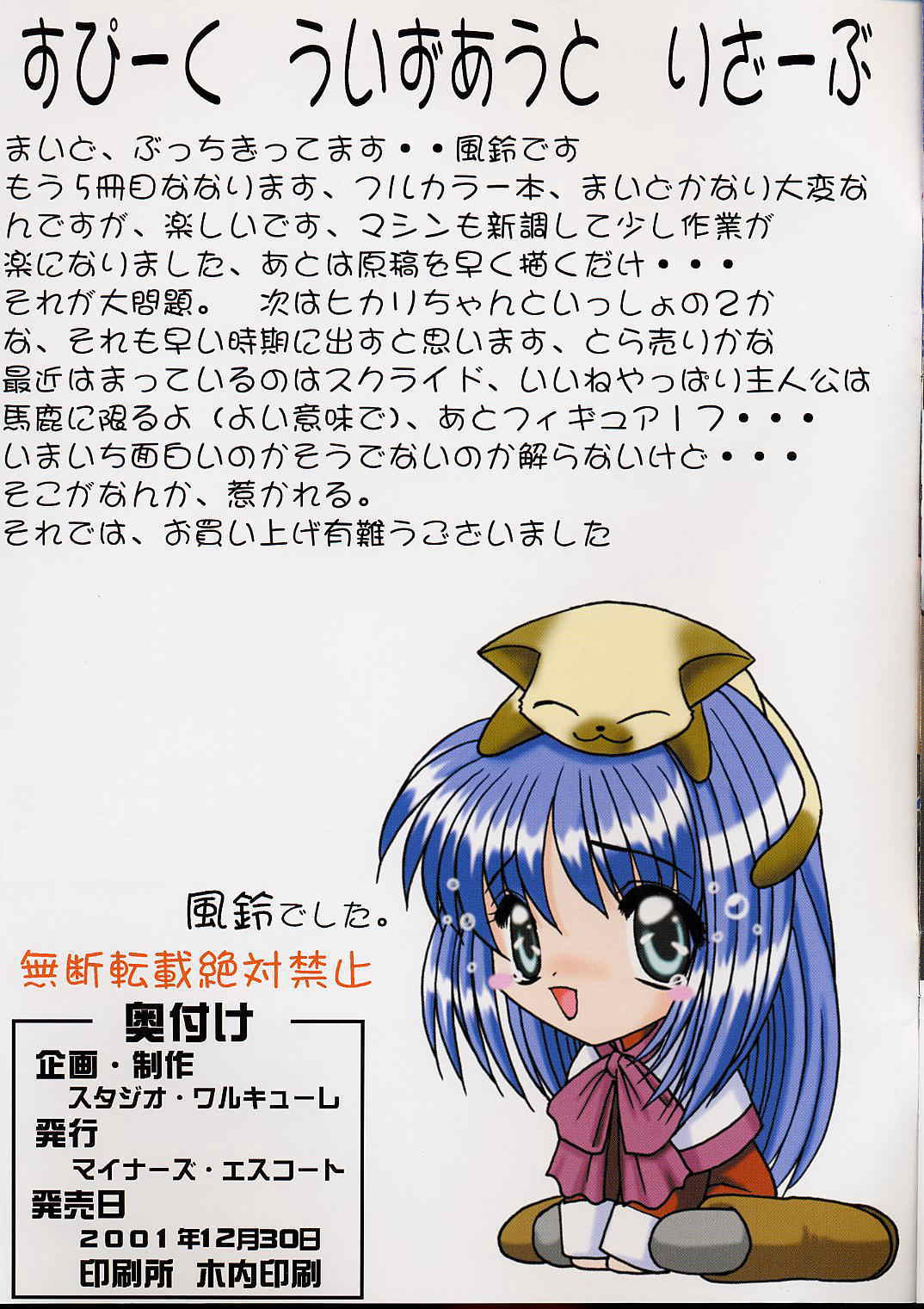 (C61) [マイナーズエスコート (風鈴)] 宇宙人さんといっしょ (ヴァンドレッド)