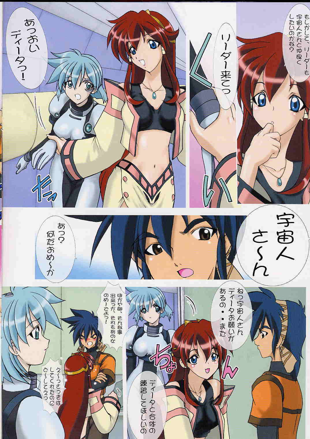 (C61) [マイナーズエスコート (風鈴)] 宇宙人さんといっしょ (ヴァンドレッド)