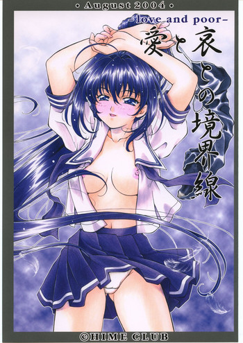 (C66) [姫倶楽部 (霧風、こうもり貝人)] 愛と哀との境界線 -love and poor- (君が望む永遠)
