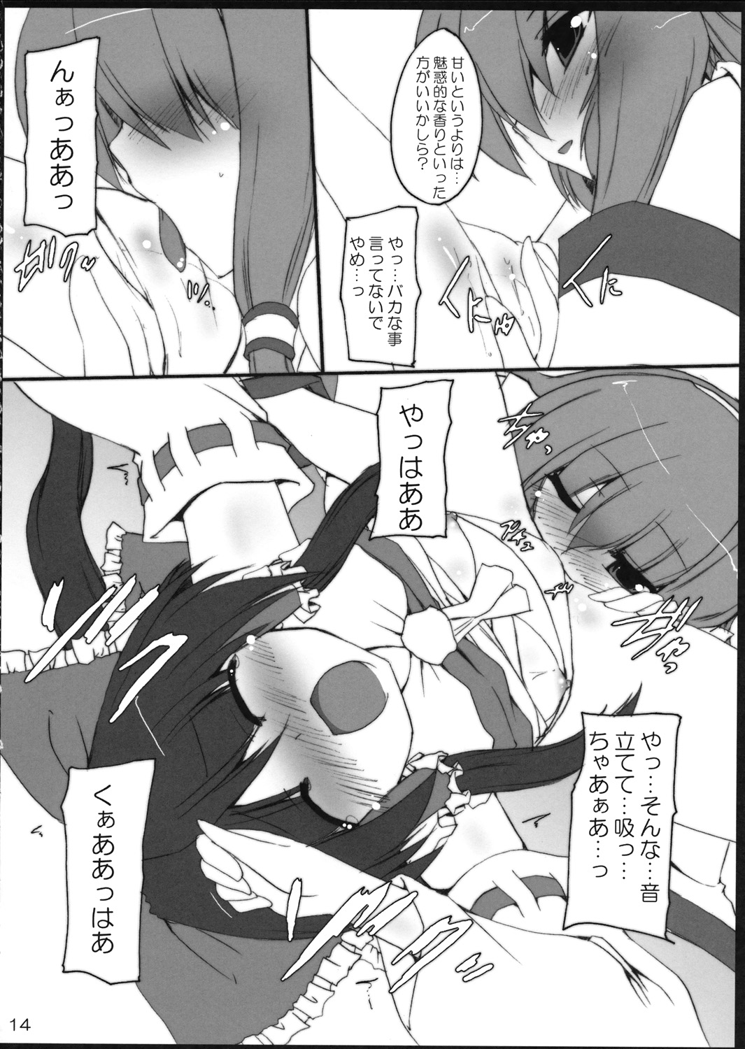 [有言実行] 紅碧神戯 (東方Project)