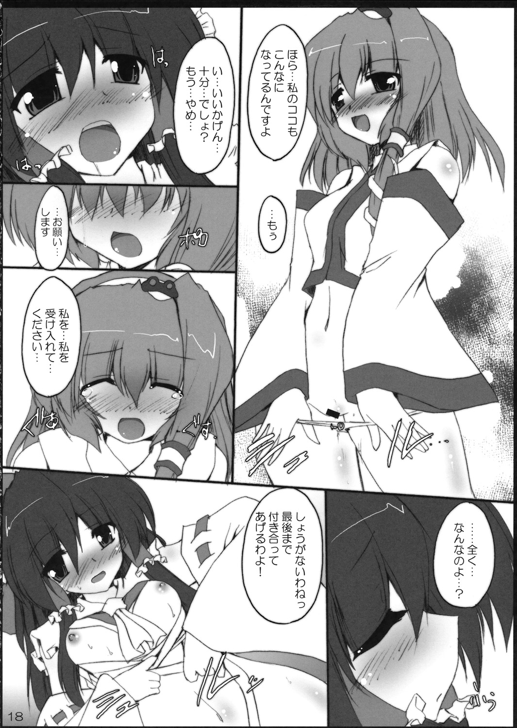 [有言実行] 紅碧神戯 (東方Project)