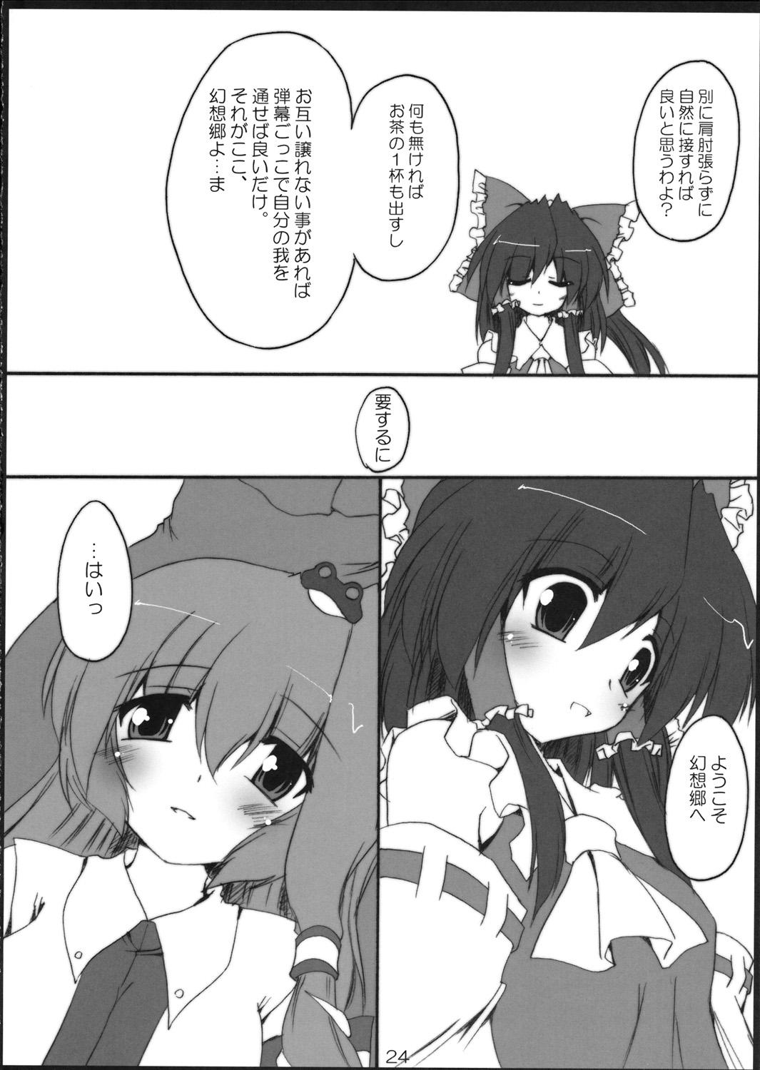 [有言実行] 紅碧神戯 (東方Project)