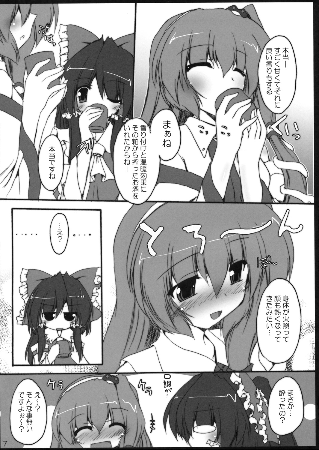 [有言実行] 紅碧神戯 (東方Project)