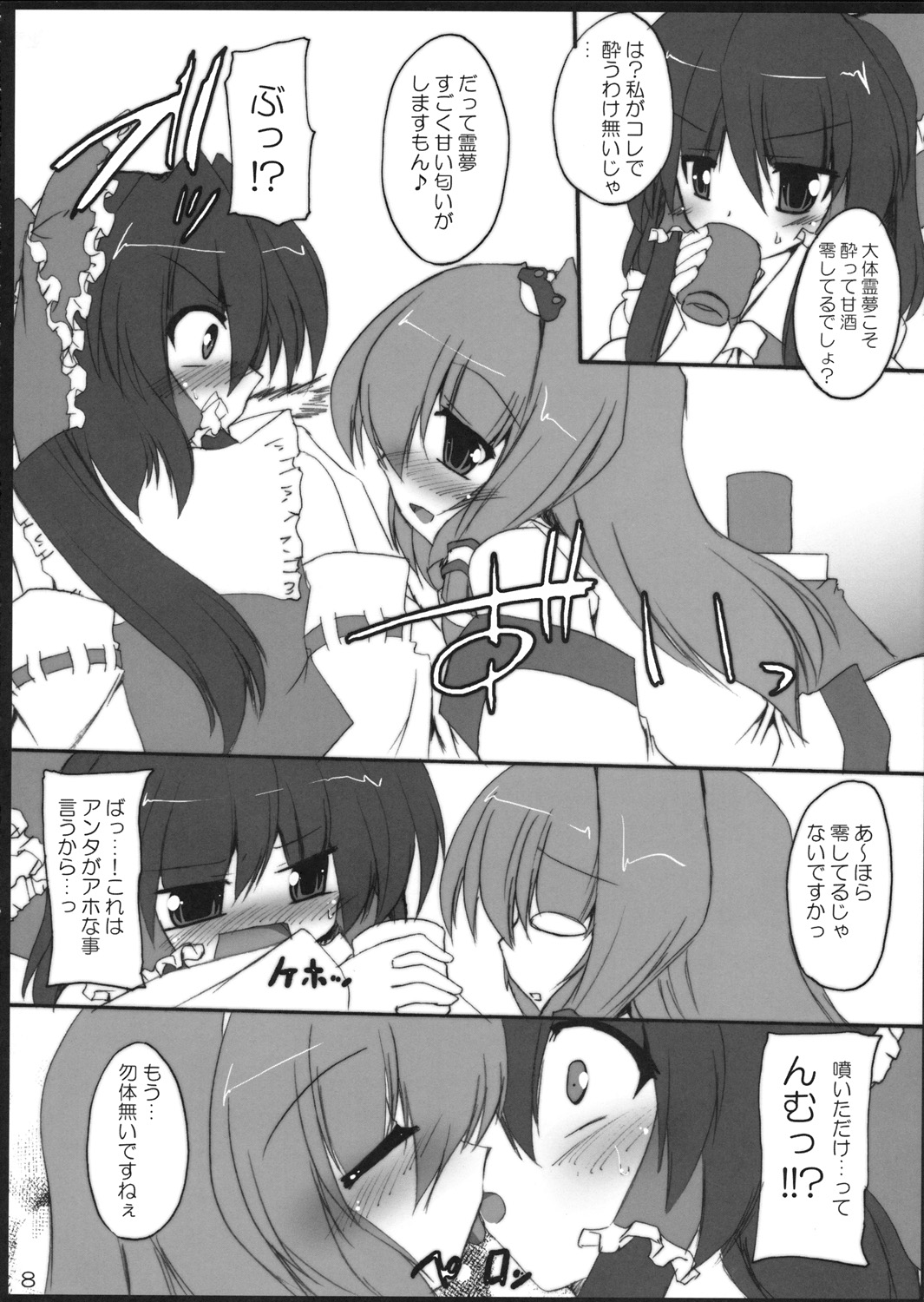 [有言実行] 紅碧神戯 (東方Project)