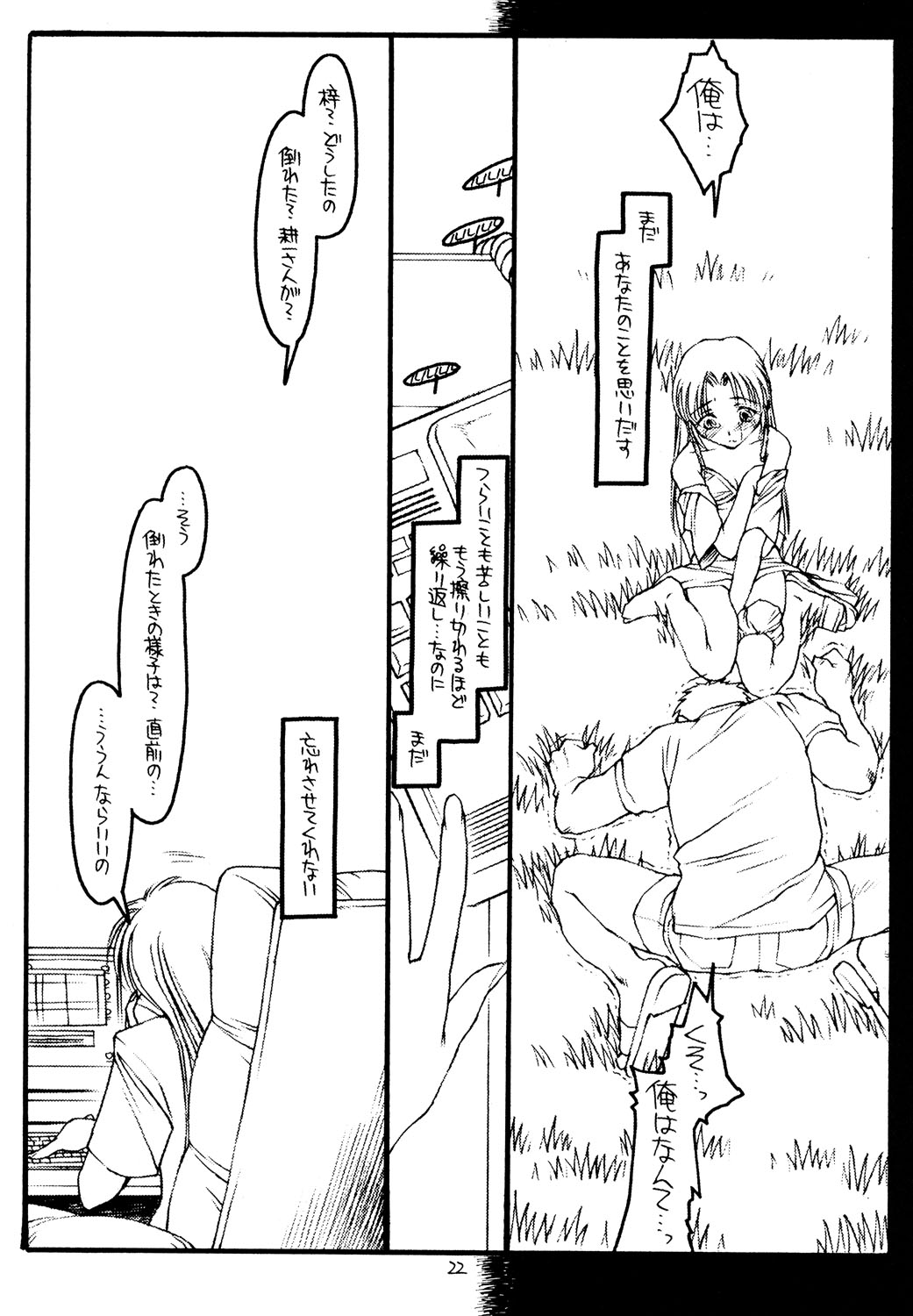 (C56) [bolze. (rit.)] 絆 (痕)