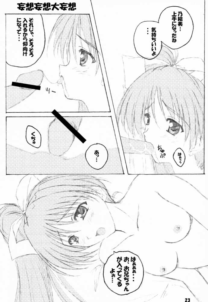 (C60) [杉屋 (すぎいつかさ)] SISTER COMPLEX (With You ～みつめていたい～、シスター・プリンセス)