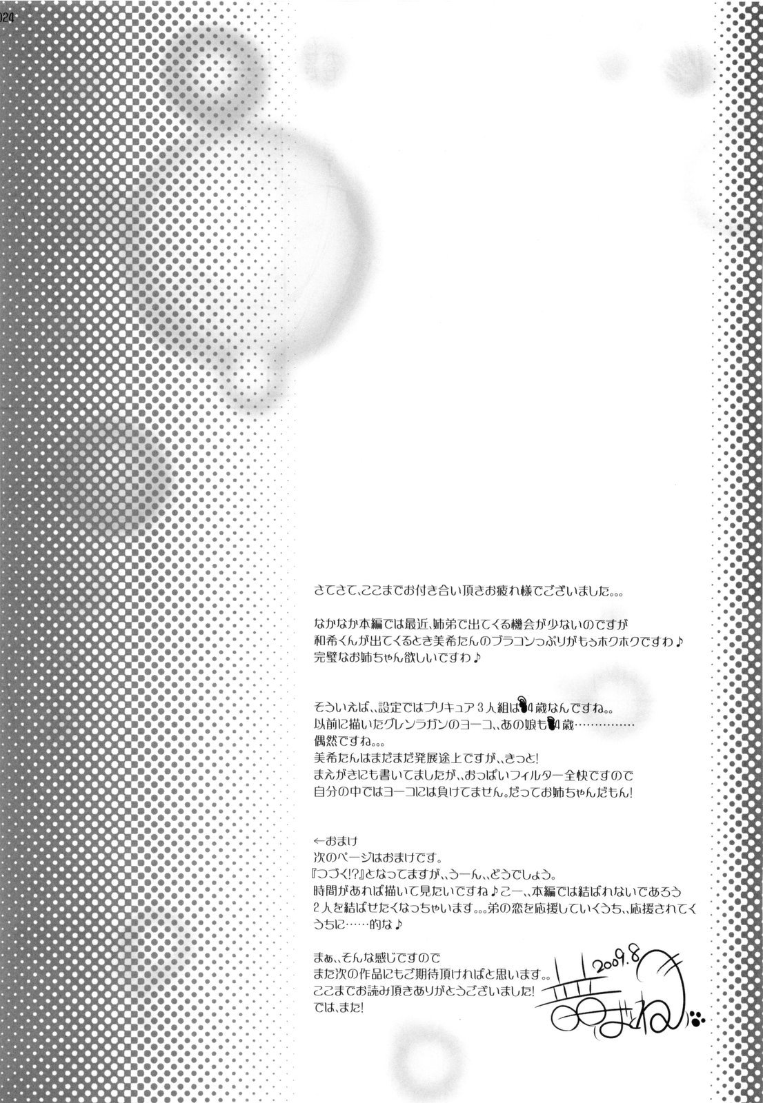 (C76) [cocon! (音音)] 蒼色希望 (フレッシュプリキュア!)