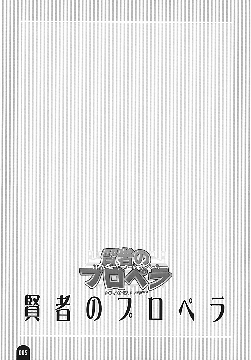 (C62) [BLACK LIST (火浦R)] 賢者のプロペラ (サモンナイト2)