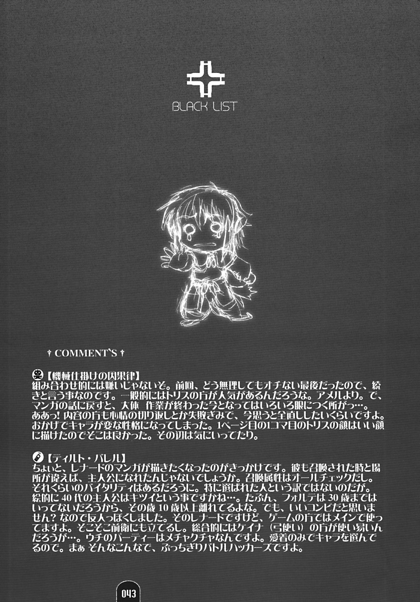 (C62) [BLACK LIST (火浦R)] 賢者のプロペラ (サモンナイト2)