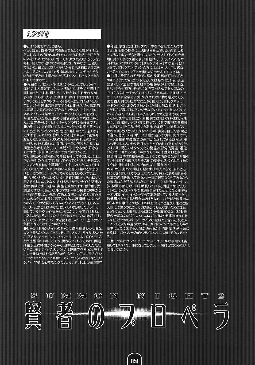 (C62) [BLACK LIST (火浦R)] 賢者のプロペラ (サモンナイト2)