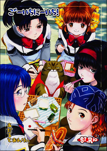 [聖リオ (鳴子ハナハル)] ごーいちにーいち (ガンパレードマーチ)