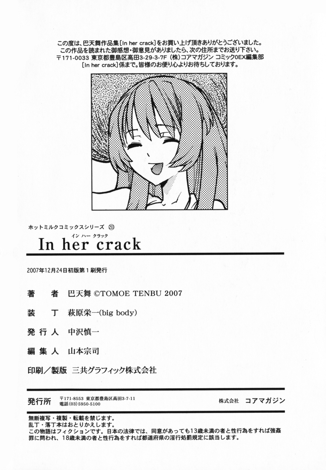 [巴天舞] In her crack