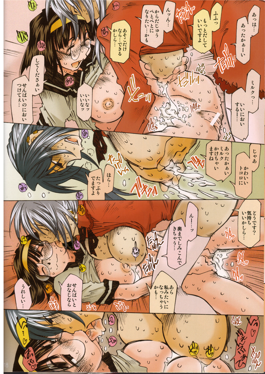 [RPGカンパニー2 (遠海はるか)] MOVIE STAR IIb (ああっ女神さまっ)