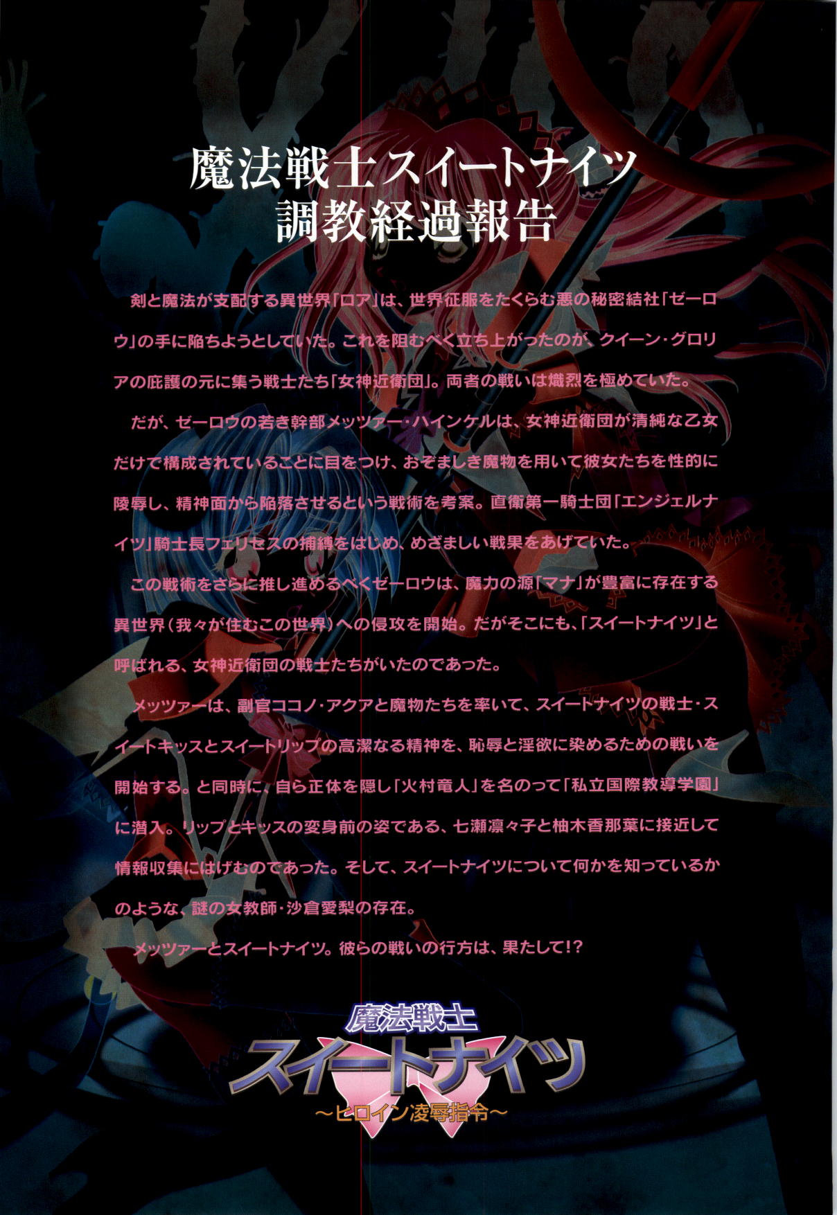 (一般画集) [Triangle] 魔法戦士スイートナイツ&魔法戦士プリンセスティア 調教原画集