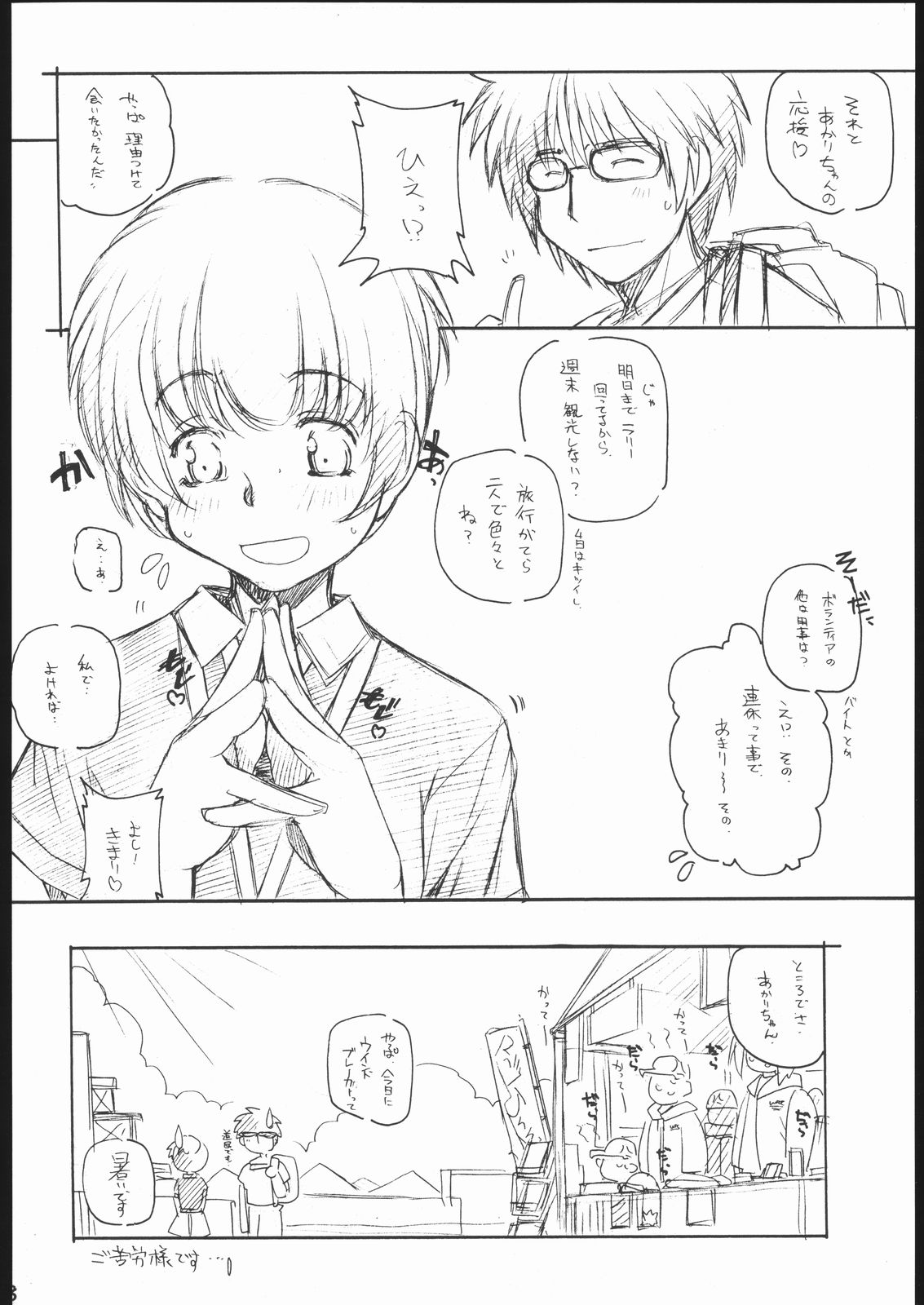 [まるあらい] 北あかり