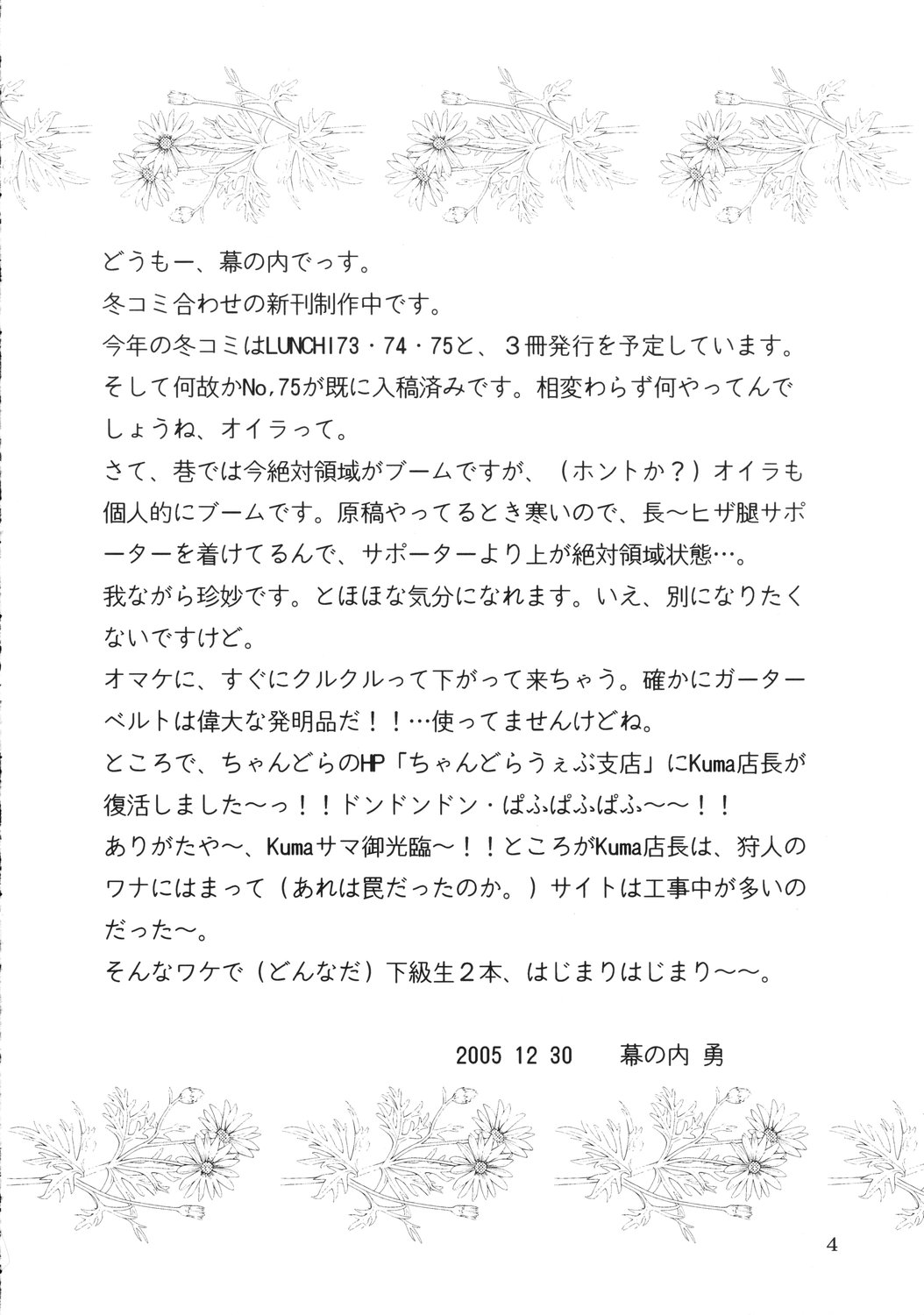 [ちゃんどら&ランチBOX ( 幕の内勇)] LUNCH BOX 73 - あ・ら・も～ど (下級生2)