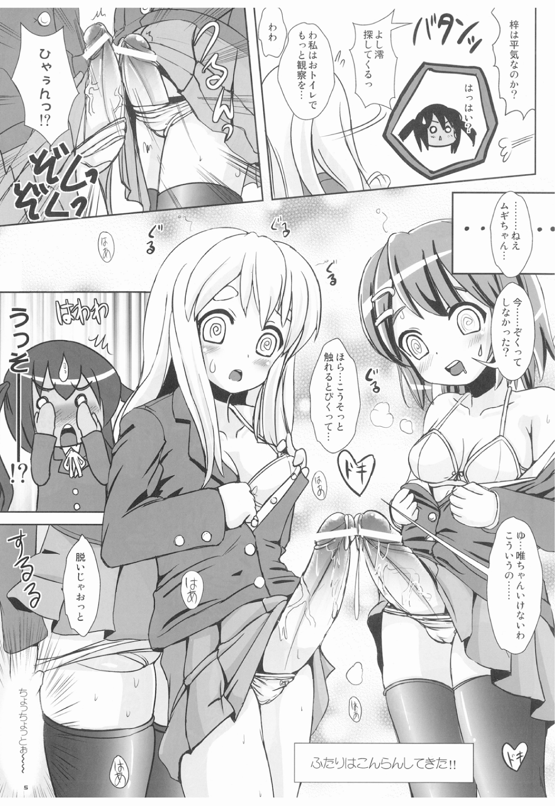 (C76) [L.P.E.G. (まる寝子)] 放課後ドピュドピュタイム (けいおん！)