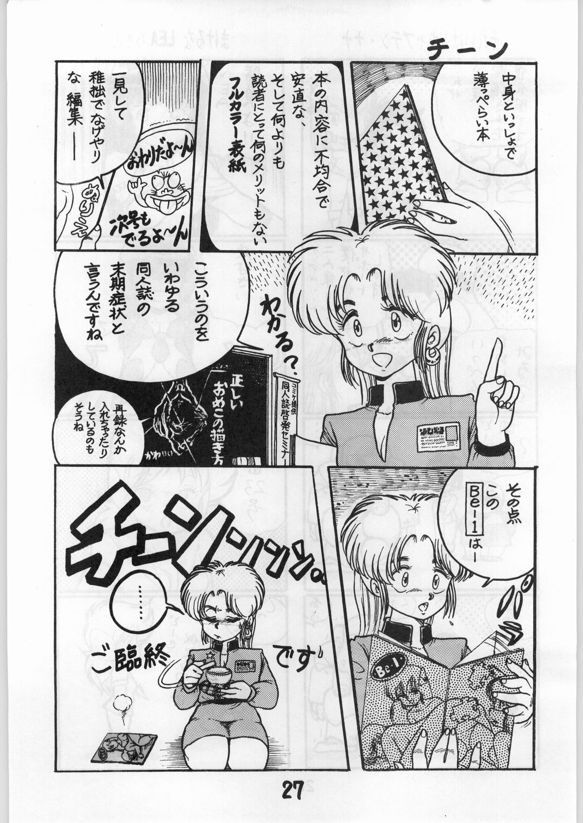 [エセロリ文庫] BE-1