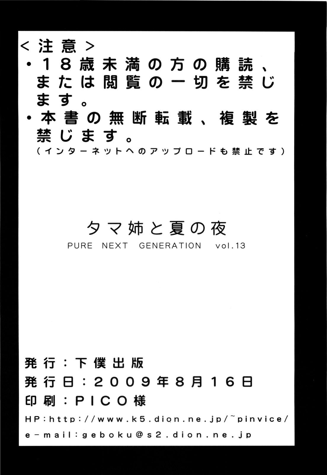 (C76) [下僕出版 (PIN・VICE)] PURE NEXT GENERATION Vol.13 タマ姉と夏の夜 (トゥハート2)