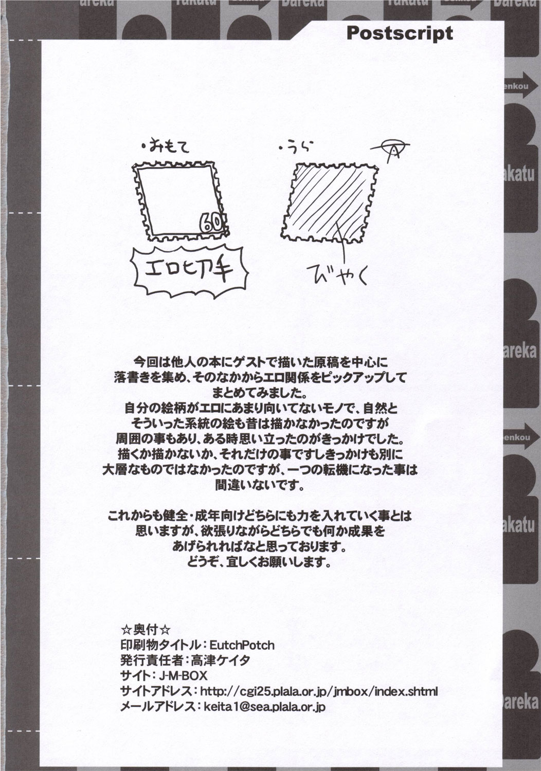 (コミティア75) [J-M-BOX (高津ケイタ)] Eutchpotch