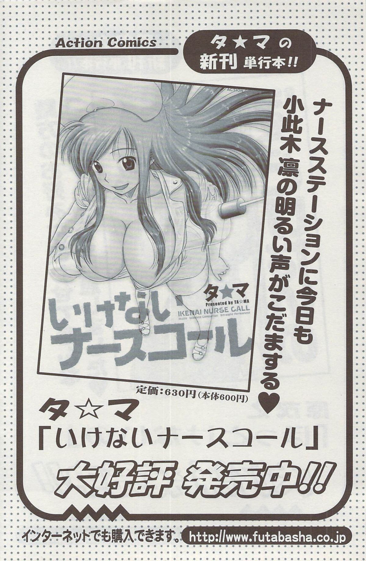 アクション ピザッツ 2009年6月