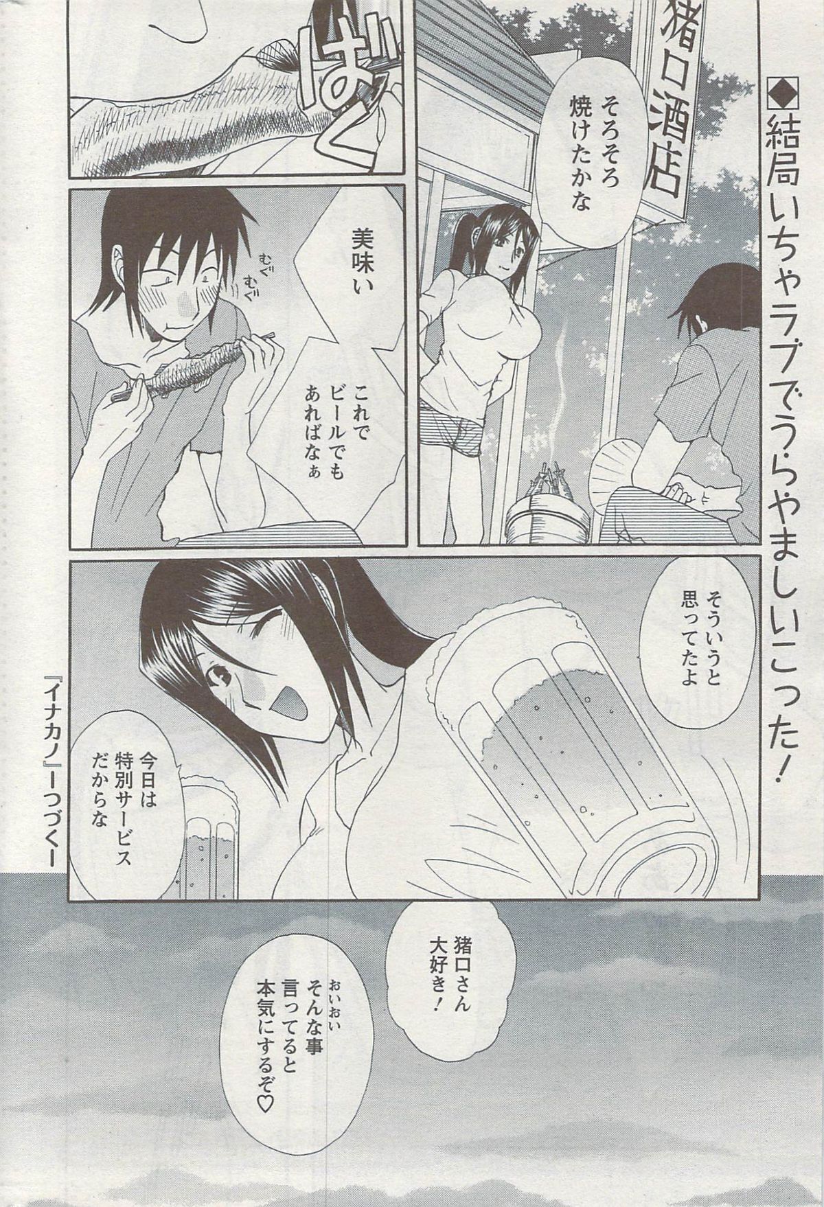 アクション ピザッツ 2009年6月