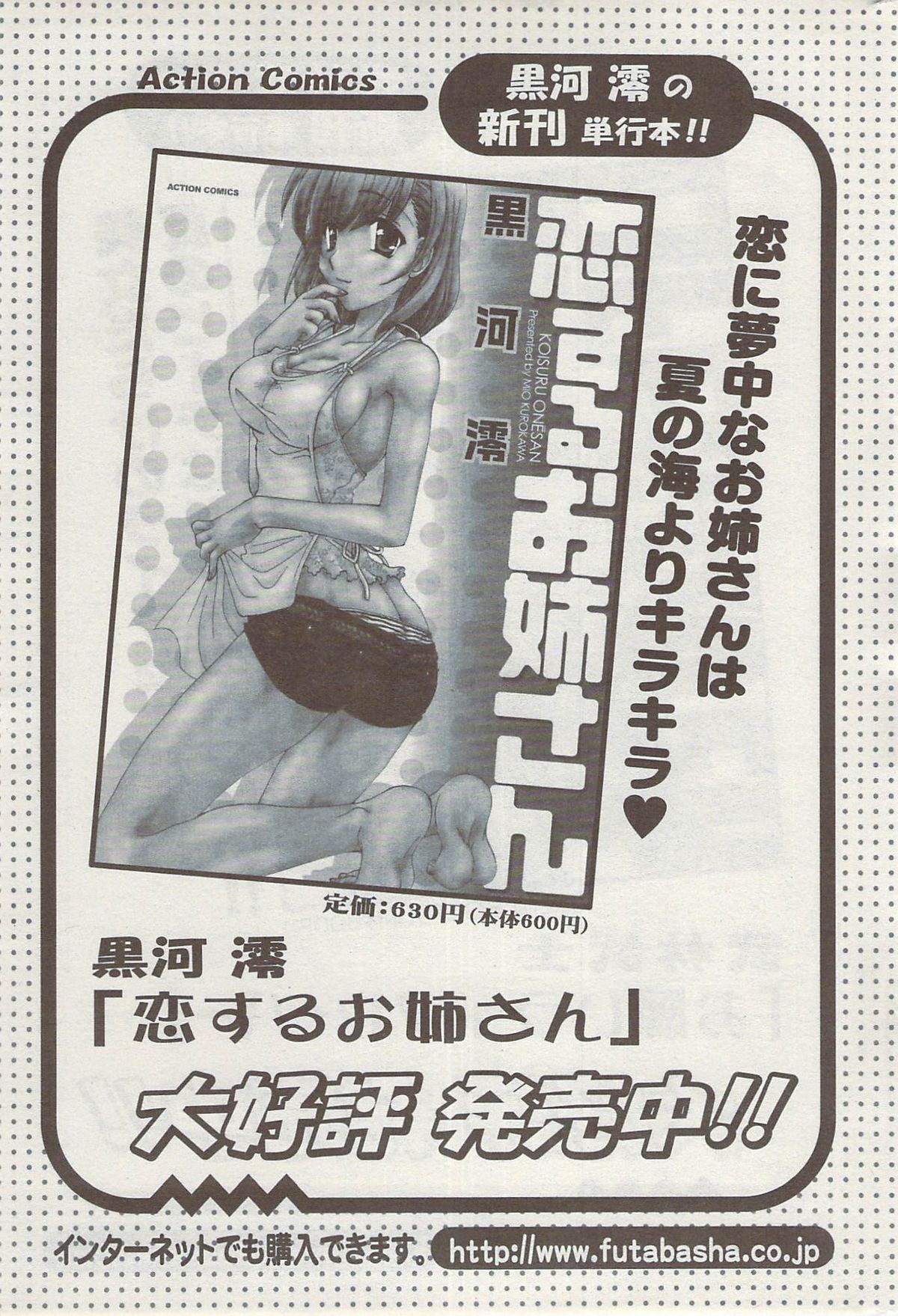 アクション ピザッツ 2009年6月