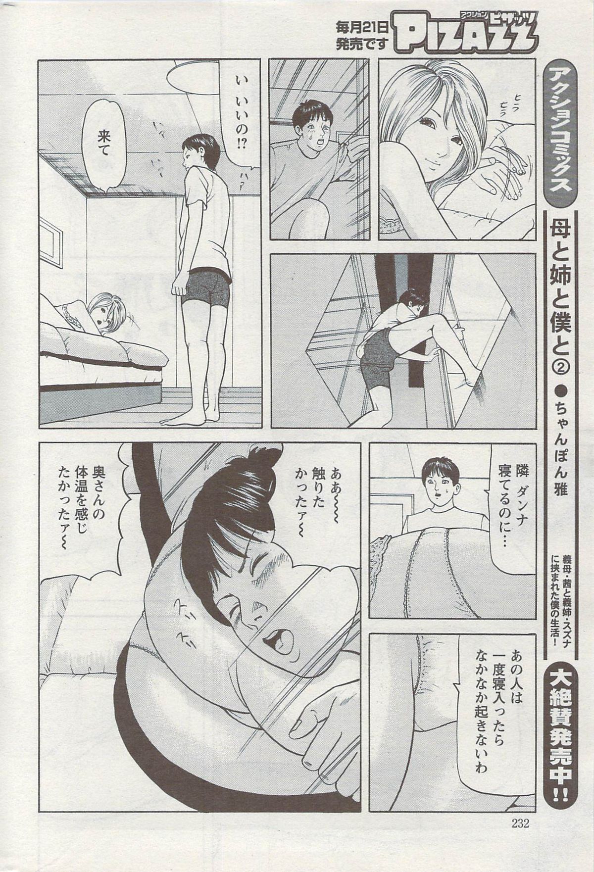 アクション ピザッツ 2009年6月