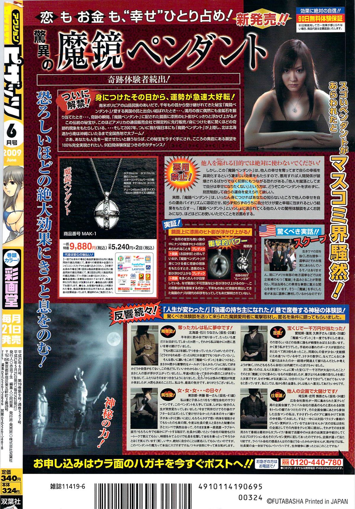 アクション ピザッツ 2009年6月