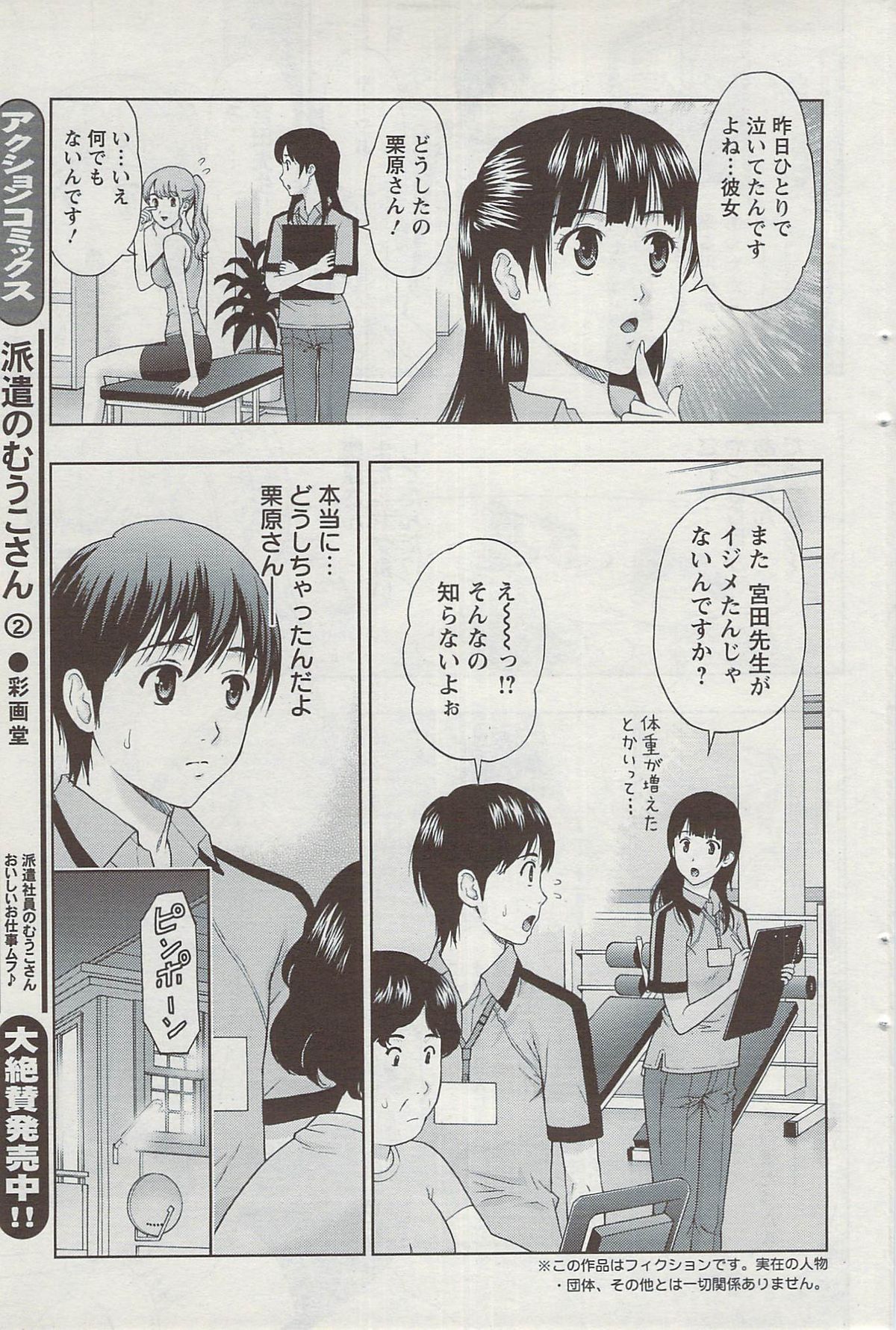 アクション ピザッツ 2009年6月