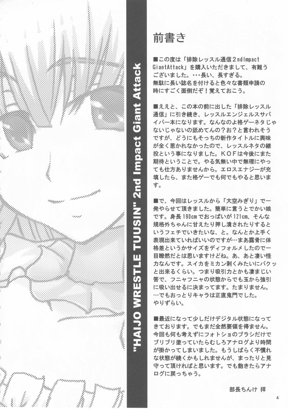 (C76) [SHD (部長ちんけ, ひろみ)] 排除レッスル通信 2nd Impact Giant Attack (レッスルエンジェルス サバイバー)