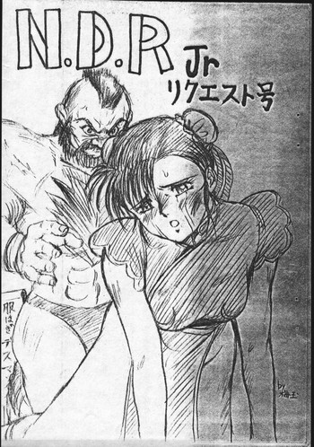 [釣りキチ同盟] N.D.R Jr リクエスト号