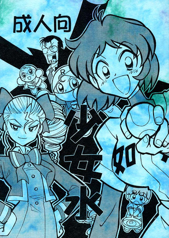 [るるるるるる (よろず)] 少女水