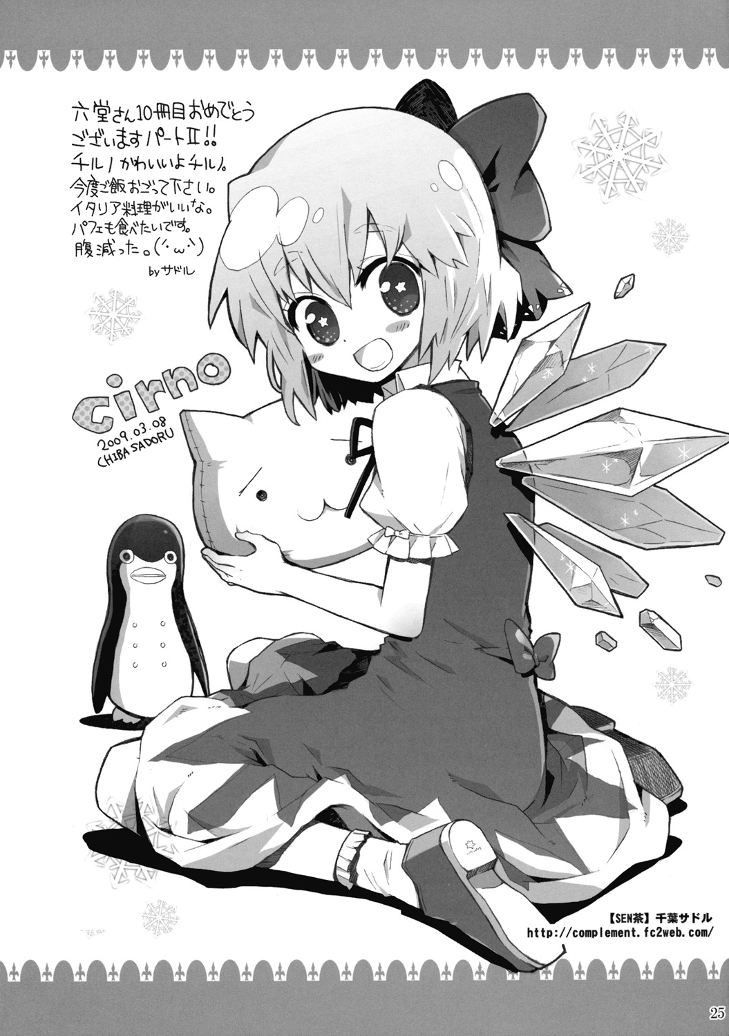 (例大祭6) [231179＝ROCK (六堂犬彦)] 幻想綺譚X (東方Project)