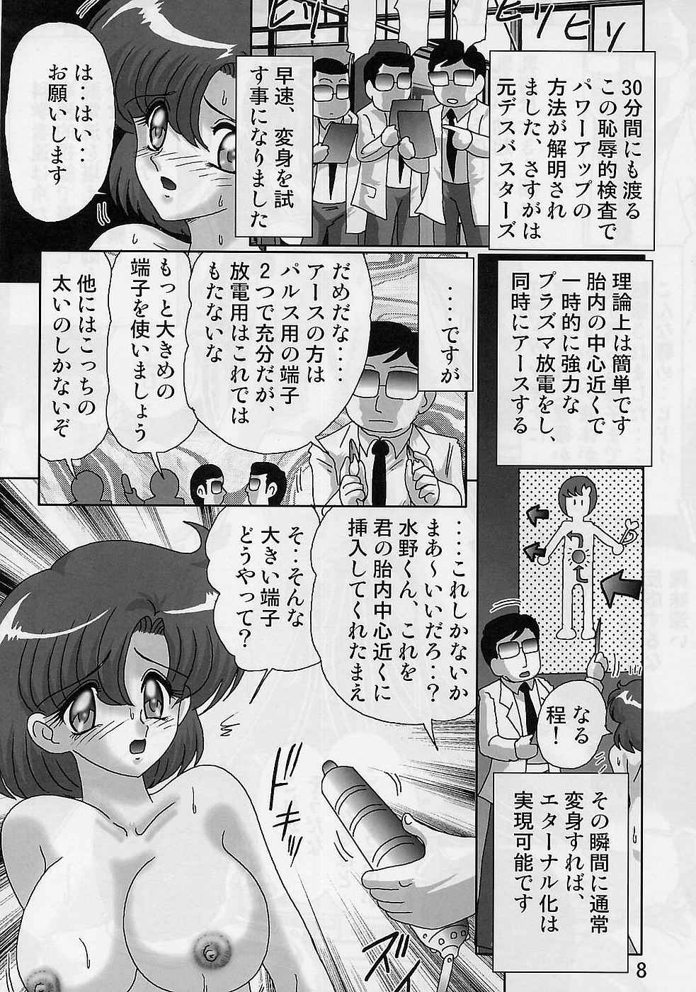 [ 関東うさぎ組 (上藤政樹) ] 水野亜美日記 セーラースターズ (美少女戦士セーラームーン)