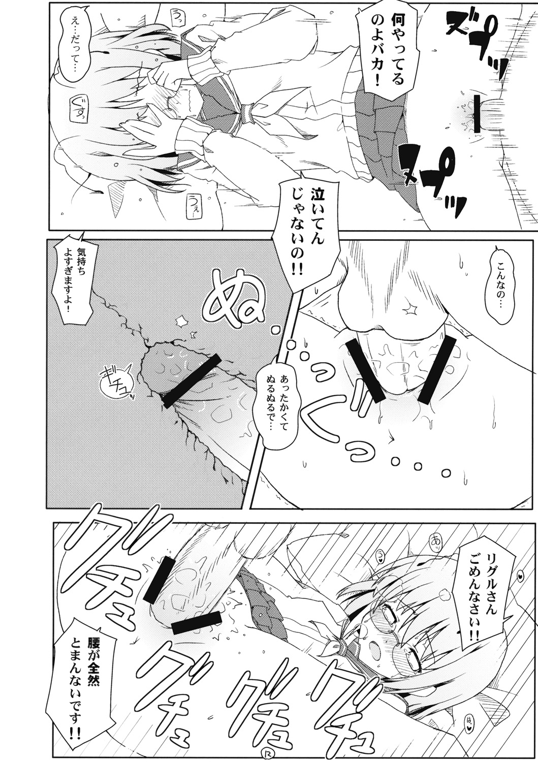 (C76) [伊東ライフ] 東方緑髪 (東方Project)