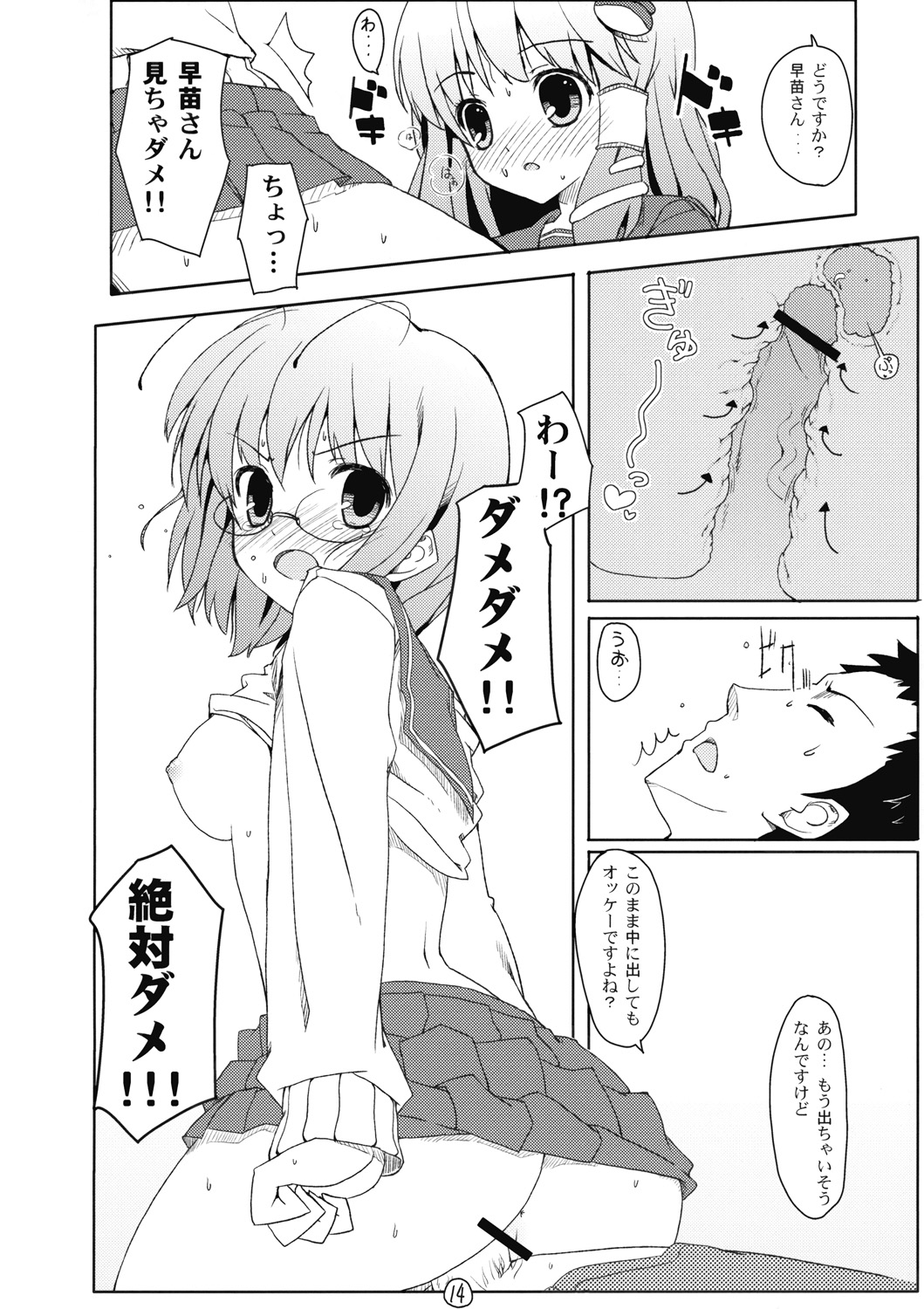 (C76) [伊東ライフ] 東方緑髪 (東方Project)