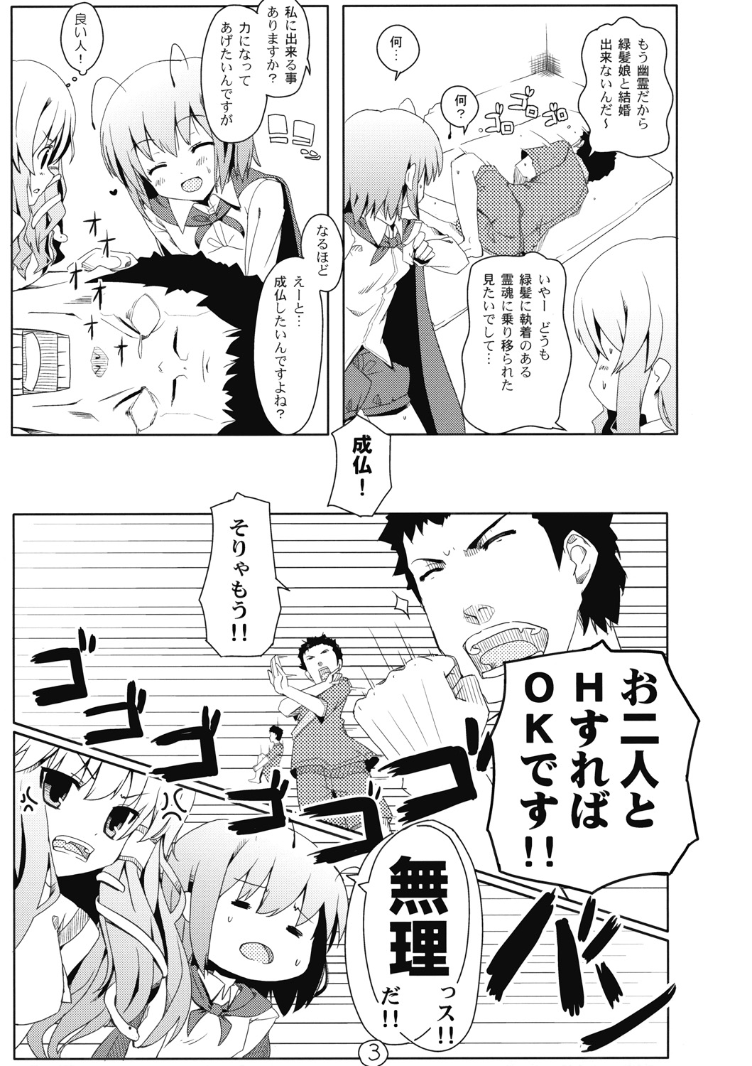 (C76) [伊東ライフ] 東方緑髪 (東方Project)