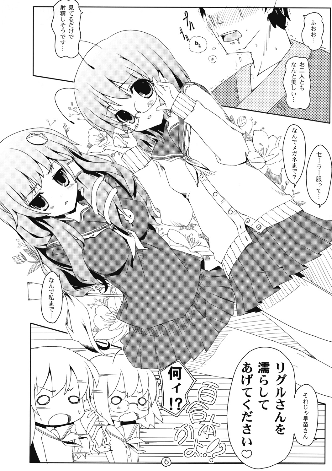 (C76) [伊東ライフ] 東方緑髪 (東方Project)