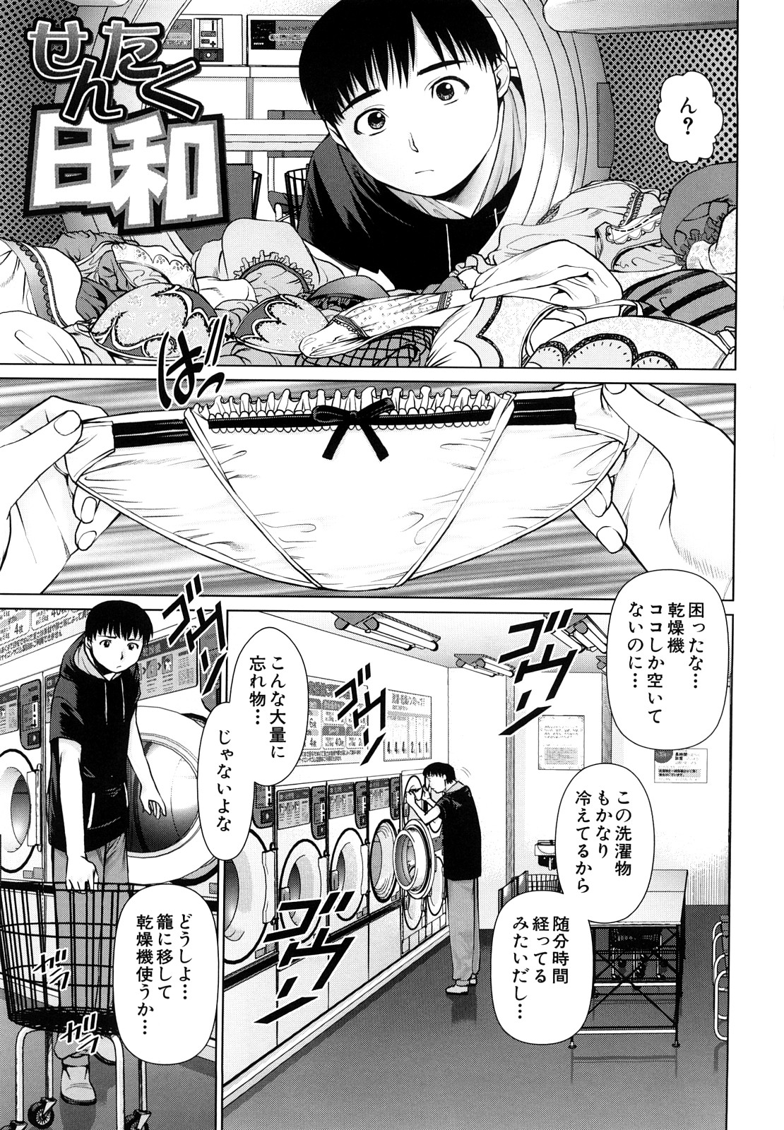 [月極仁] ほっとすぽっと