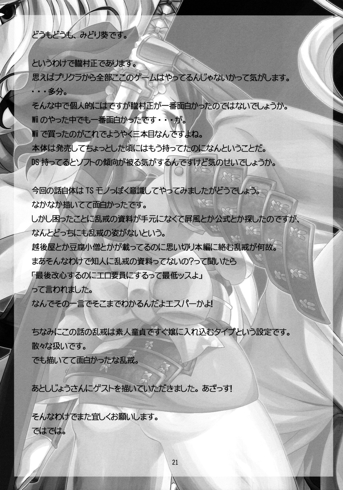 (C76) [NF121 (みどり葵)] 朧色欲狂咲 (朧村正)